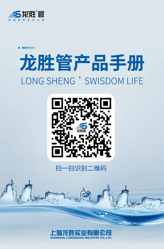 龍勝管產(chǎn)品手冊(cè)H5二維碼，掃一掃隨時(shí)查看與分享