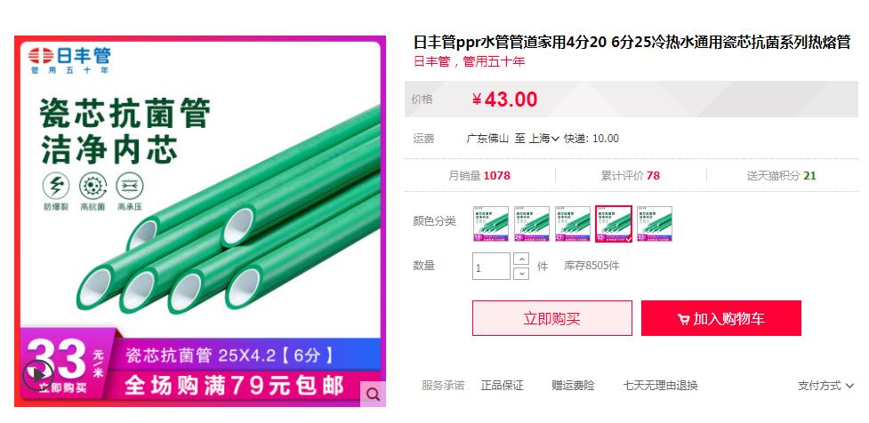 日豐管ppr熱水管多少錢一米？看這兩大主打價格