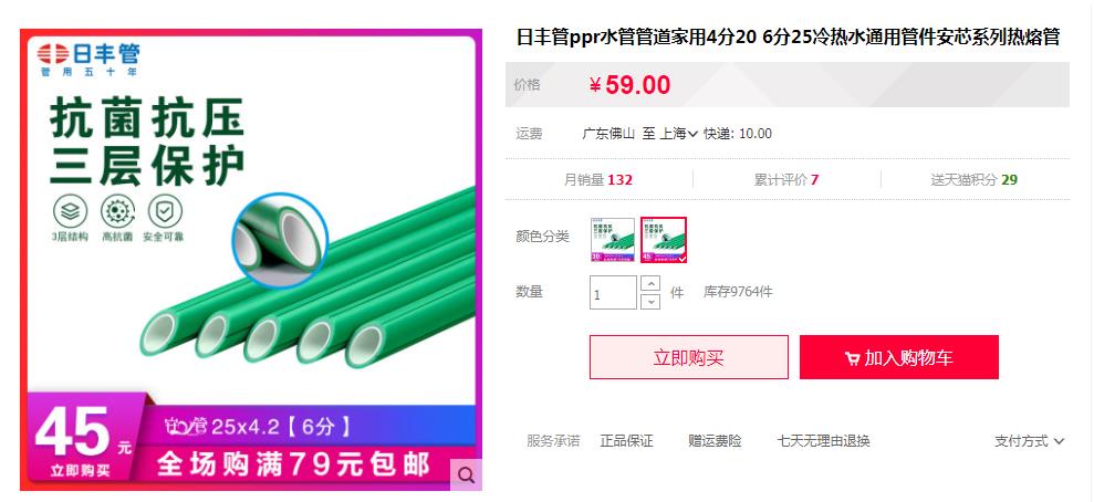 日豐管ppr熱水管多少錢一米？看這兩大主打價格