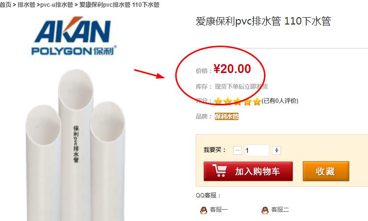 保利110排水管價(jià)格是多少？在網(wǎng)上購(gòu)買(mǎi)是否靠譜？
