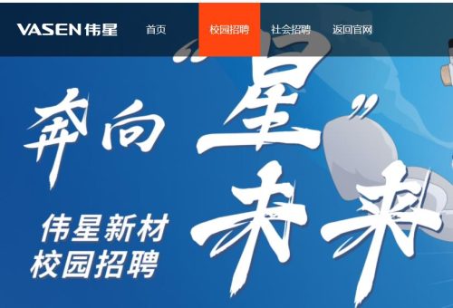 偉星管業(yè)招聘信息在哪里可以查到？告訴你2個(gè)方式，只能幫你這些了！