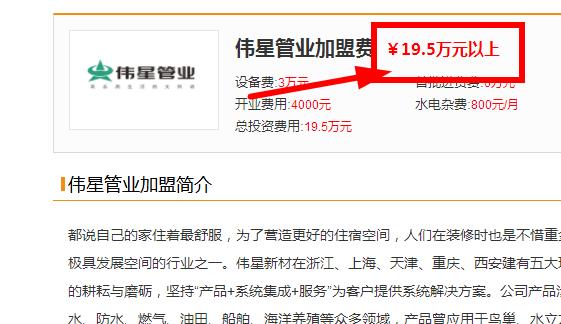 偉星加盟費要多少錢？這一對比，我的選擇立馬動搖了呀！