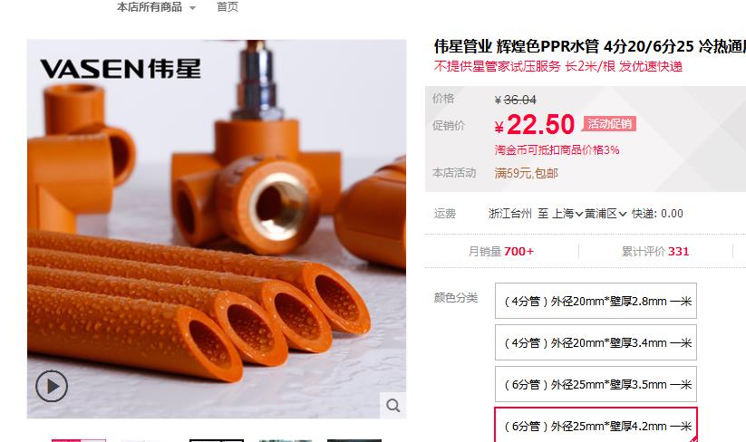 偉星ppr管多少錢一米？這個(gè)價(jià)格，你是否能接受？