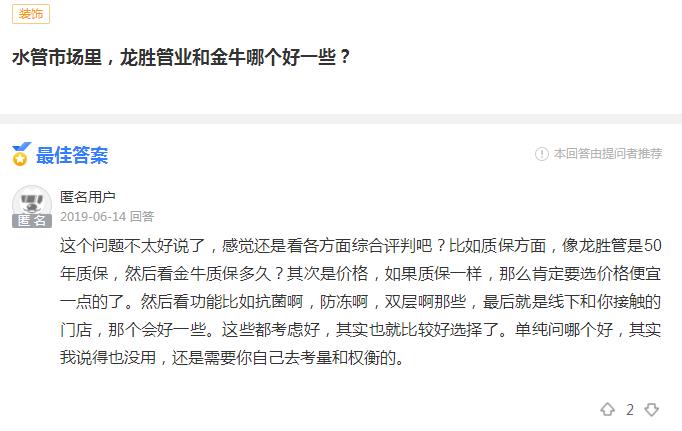 龍勝管業和金牛哪個好？這位網友的回答很客觀！