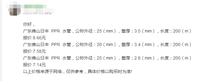 網(wǎng)上這佛山日豐管價格明細(xì)差距也太大了吧？你怎么看？