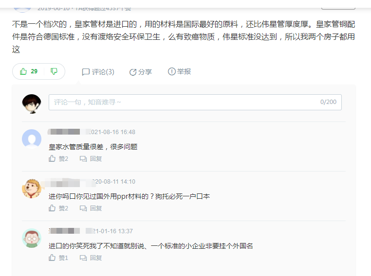 天津水管和皇家水管哪個好？啥情況？網友評論區都罵街了？