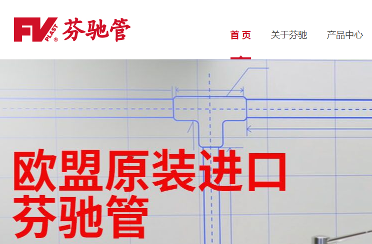 芬馳水管官網地址是什么？捷克官網地址是什么？