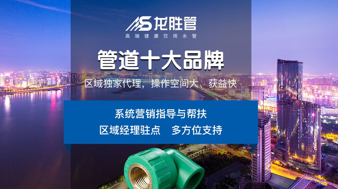 龍勝管代理商需要多少錢加盟？龍勝管質(zhì)保是怎么樣的？