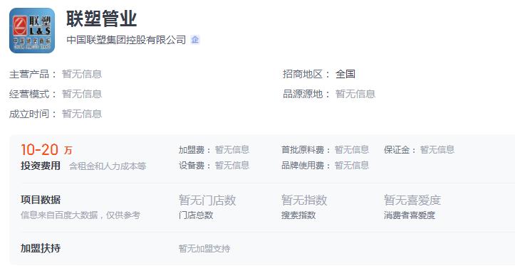 聯(lián)塑管道代理加盟需要多少錢？聯(lián)塑有什么品牌優(yōu)勢？