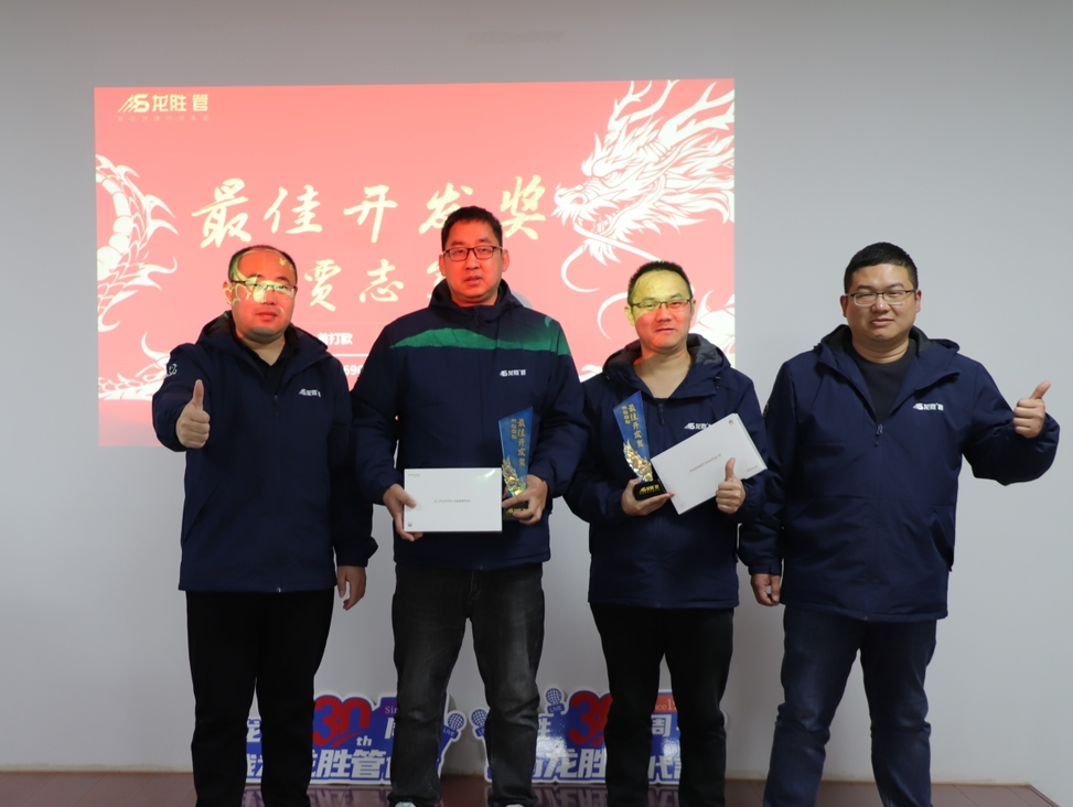 龍勝動態(tài) | 破局·新生——龍勝管2024年全國營銷會議圓滿舉辦! 龍勝動態(tài) | 破局·新生——龍勝管2024年全國營銷會議圓滿舉辦!