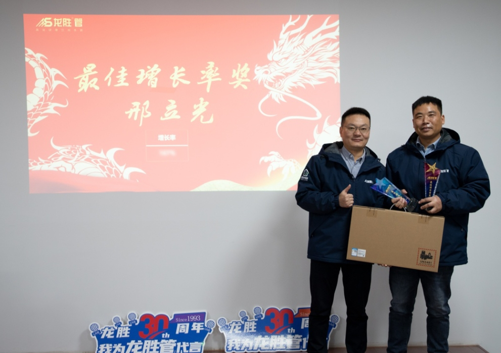 龍勝動態(tài) | 破局·新生——龍勝管2024年全國營銷會議圓滿舉辦! 龍勝動態(tài) | 破局·新生——龍勝管2024年全國營銷會議圓滿舉辦!