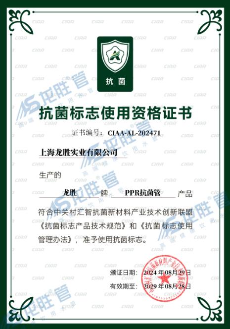 龍勝管又獲CIAA抗菌認(rèn)證，成國(guó)內(nèi)首個(gè)雙抗菌認(rèn)證品牌