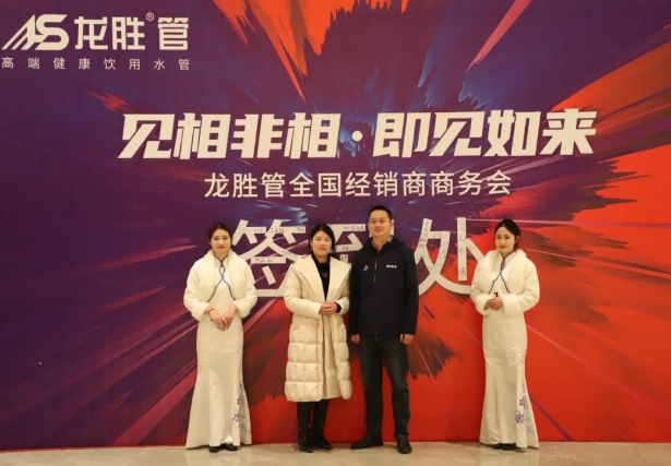 龍勝管全國經(jīng)銷商年會圓滿召開,見相非相,即見如來! 龍勝管全國經(jīng)銷商年會圓滿召開,見相非相,即見如來!