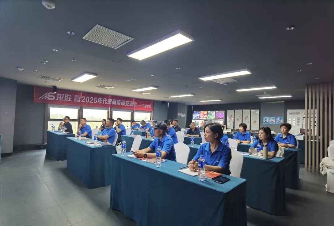 龍勝管2025年代理商培訓(xùn)交流會(huì)圓滿落幕！【精進(jìn)賦能·贏戰(zhàn)終端】
