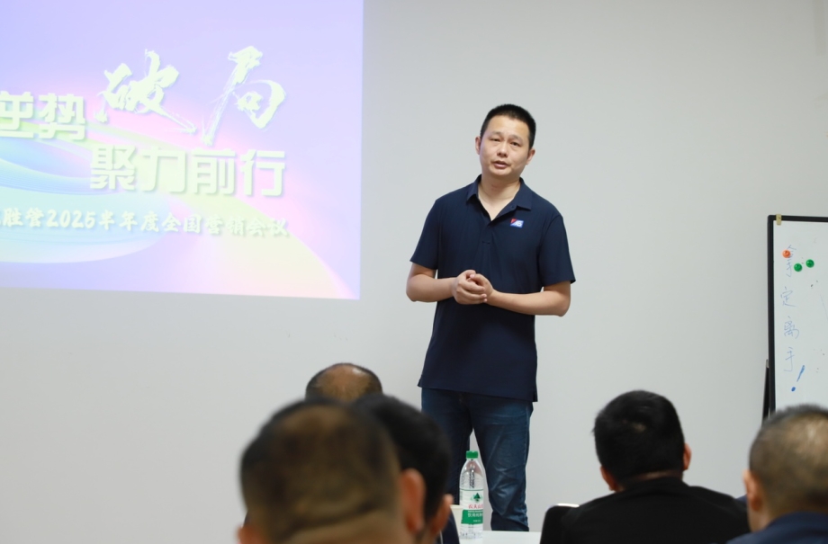 逆勢(shì)破局，聚力前行！龍勝管2025上半年度營(yíng)銷(xiāo)會(huì)議圓滿落幕！